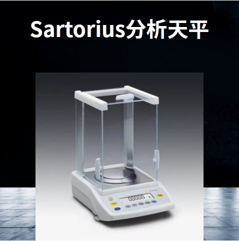 德国赛多利斯电子天平Sartorius BSA224S 0.0001g万分之一天平