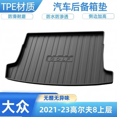 Lingdu, Passat, Tiguan, Lavida: Trunk Mat - 2021-24-golf-8-upper-layer-shipped-flat-without-folding-or-rolling