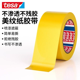 tesa德莎4375黄色和纸胶带绘画遮蔽美纹纸胶带汽车喷漆装修美纹纸