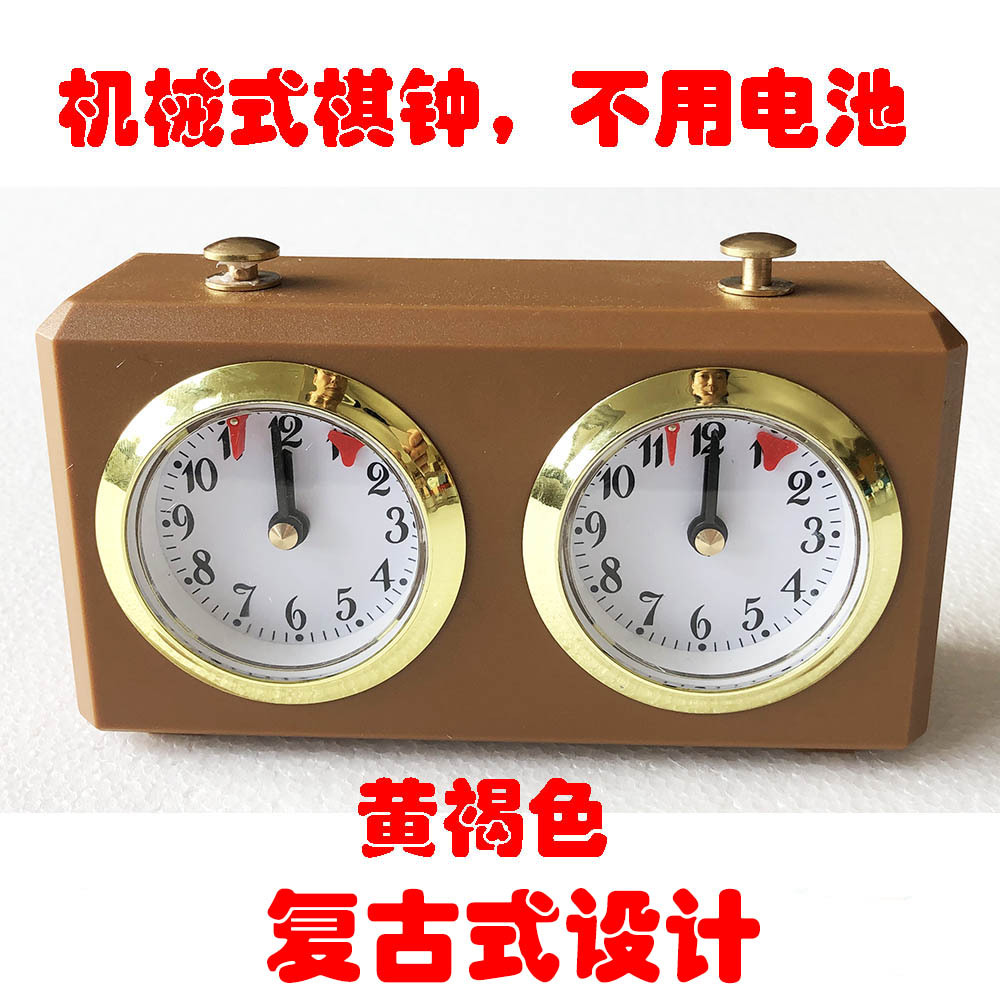 Retro Mechanical Chess Clock Chinese Chess Clock Go Clock (No Batteries) Yellow Brown