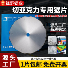 超薄进口级亚克力锯片实木精切割片有机玻璃PVC发泡相框塑料专用