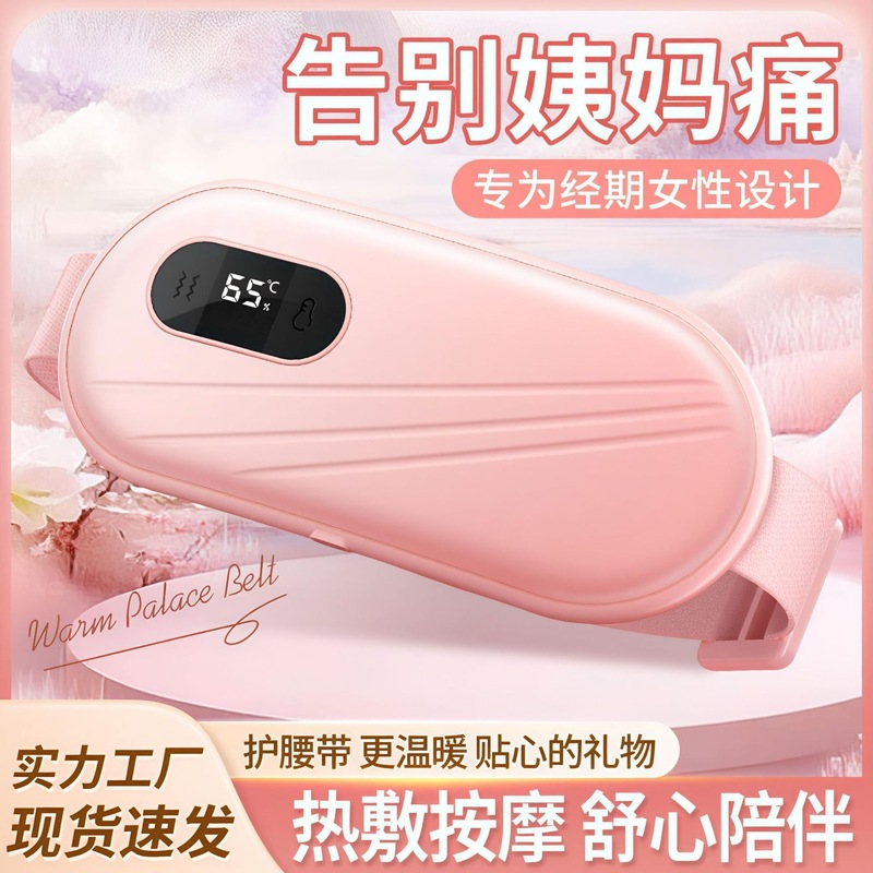新型電熱腰ベルト 生理痛緩和 温腹 腰保護 加熱マッサージ 温宮宝 充電式 工場直送 卸売|undefined