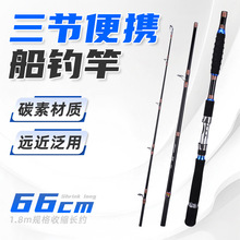 批发三节便携船杆80号近海船竿超轻碳素海钓船钓杆船用拖钓竿跨境