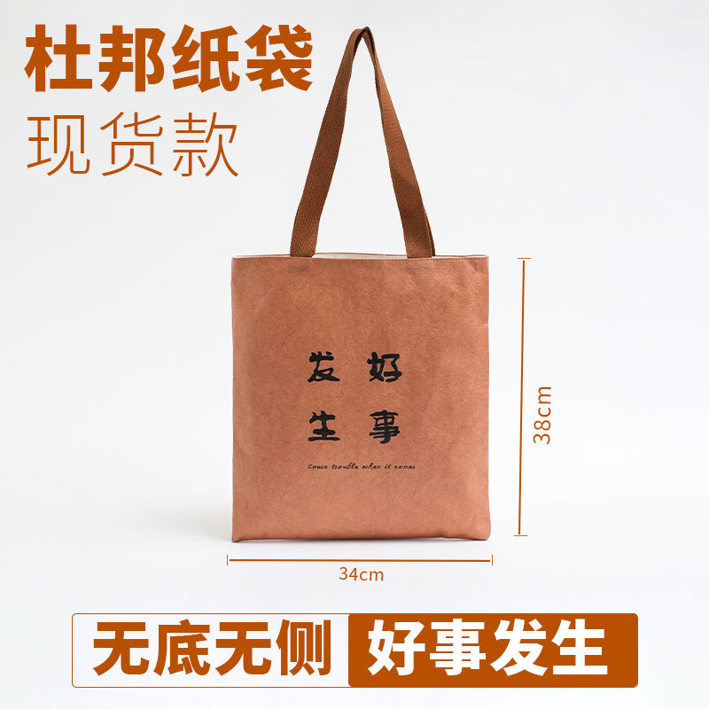 杜邦纸袋定制logo加厚单肩手提袋牛皮纸袋可水洗耐撕揉纹杜邦纸包|undefined