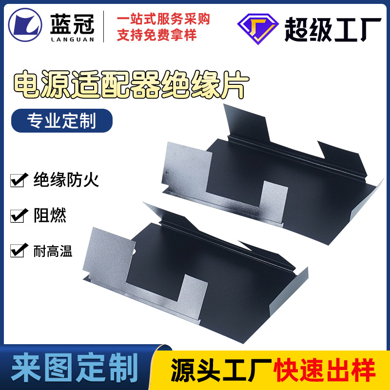 PC绝缘片 易折弯黑色PC麦拉片电源适配器绝缘片阻燃防火绝缘片