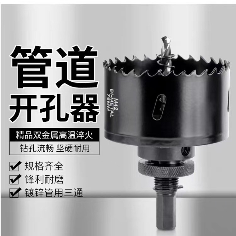 消防管道开孔器 机械三通镀锌管扩孔器 双金属开孔钻头