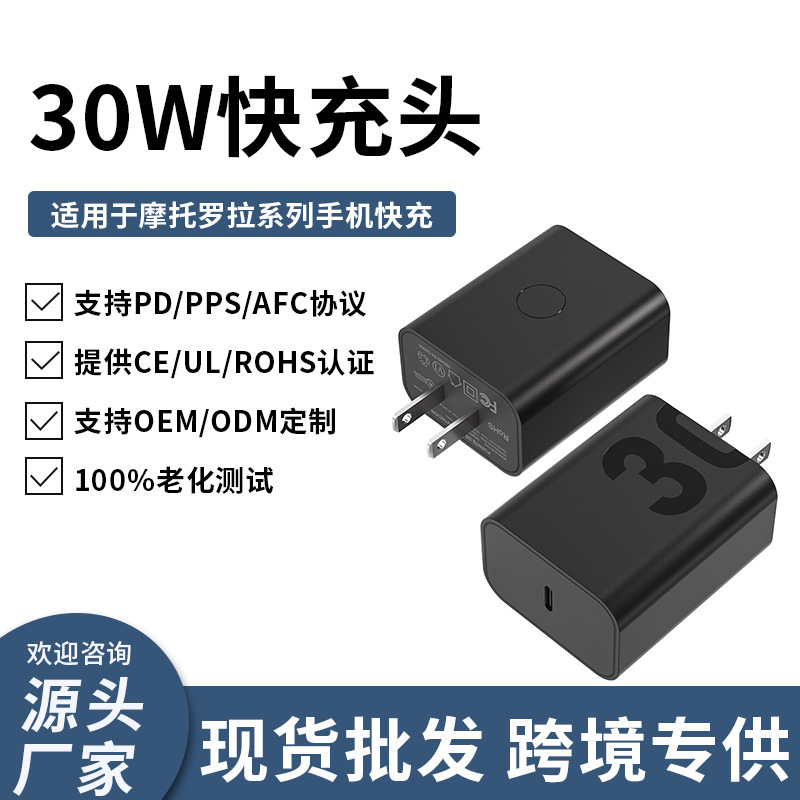 Suitable for Motorola Mobile Phones Pd30W Fast Charging Head Motox/S/G Series Us Standard Charging Head 30W Charger