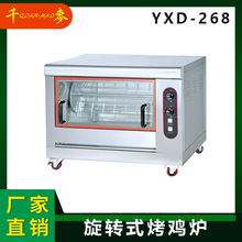 商用烤鸡炉 YXD-266/268千麦台式自动旋转烤鸭炉烧烤炉烤红薯烤箱