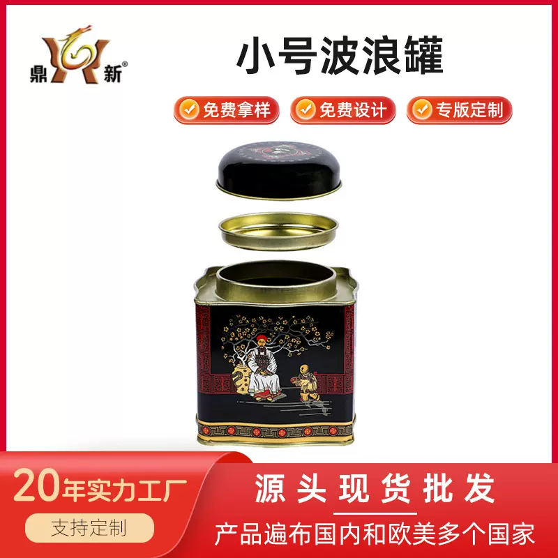 马口铁罐小号波浪形糖果罐四面印花金属铁罐复古食品包装罐密封罐