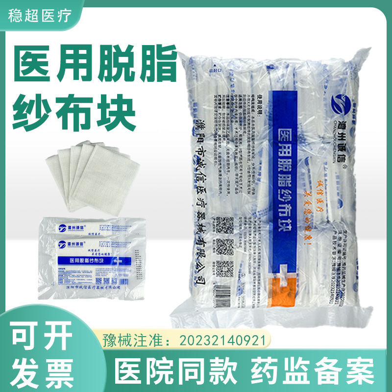 使い捨て無菌医療用ガーゼブロック包帯看護積層脱脂綿ガーゼ医療用品無菌卸売り|undefined