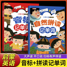 小学生自然拼读英语教材大全学习三四五六年级音标和发音规则表词