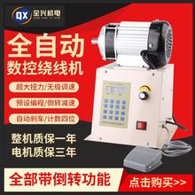双数控绕线机自动电动绕线机自动绕线机电机绕线机线圈绕线机