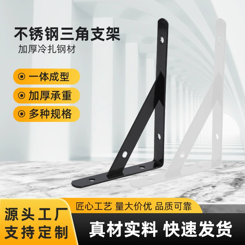 Утолщенный треугольный кронштейн, многофункциональная настенная полка для хранения, несущая опорная рама, фурнитура, аксессуары для дома, оптом