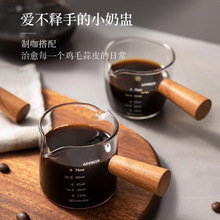 玻璃咖啡杯日式木柄小奶盅刻度浓缩奶罐尖嘴奶盅杯奶壶司杯玻璃