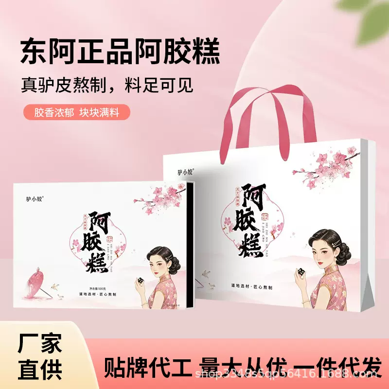 东阿特产源头工厂道地阿胶糕礼盒中老年中秋节女性伴手礼批发量大