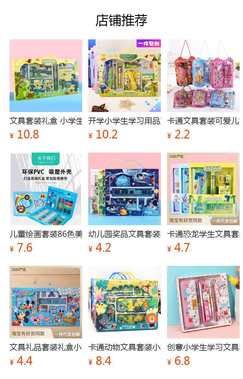 预览状态下无法点击,发布后,可点击跳转到对应的商品页面