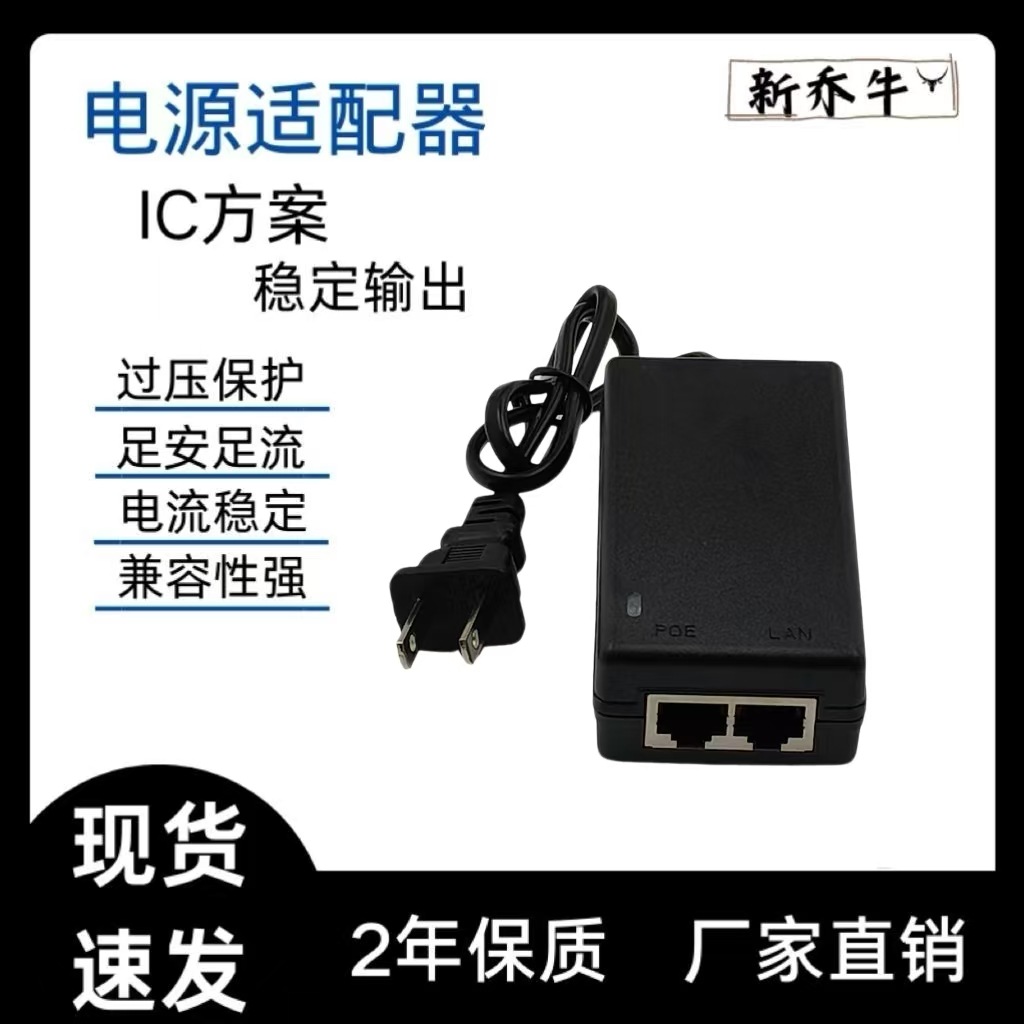 POE网络电源适配器12V15V24V1A机顶盒48V0.5APOE网络交换机千兆摄