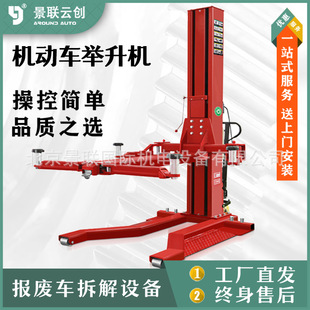Vehicle Scrap Dismantling Equipment Mobile Single Column Lift Dismantling Plant Equipment Scrap Automobile Line Lift