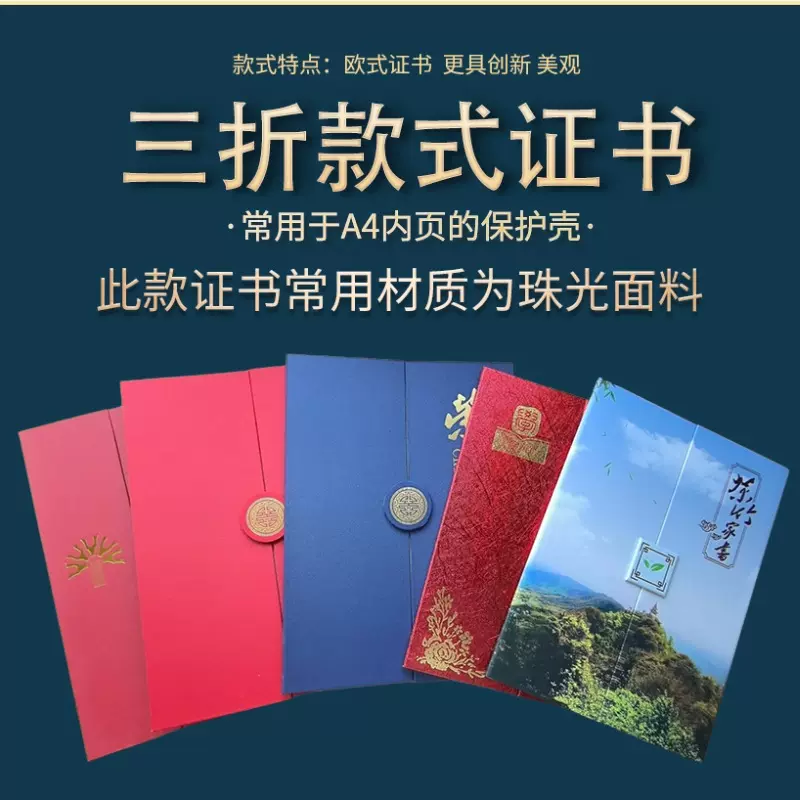 三折页荣誉证书聘书定制红蓝对开门粘扣牢固不脱落奖状烫金珠光