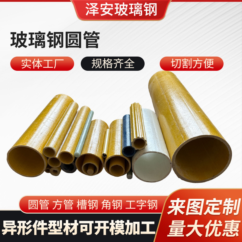 Fiberglass Round Tube, Extruded Profile, Round Rod Profile, Hollow Tube, Solid Rod, Guardrail Tube, Glass Fiber Tube Fiberglass Round Tube, Extruded Profile, Round Rod Profile, Hollow Tube, Solid Rod, Guardrail Tube, Glass Fiber Tube
