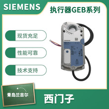 西门子电动风阀执行器GEB361.1E 执行机构驱动器220V模拟量带反馈