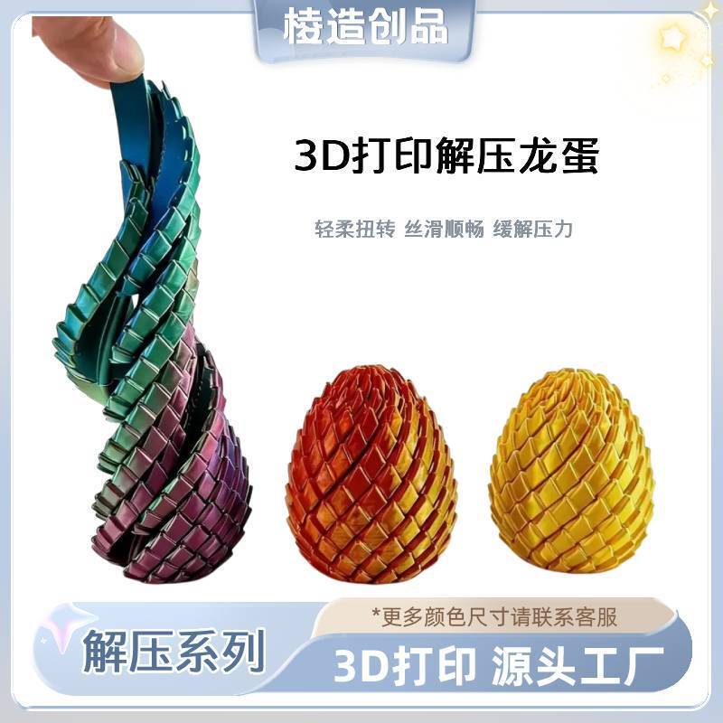 Popular 3D Printed Toy: Rotating Dragon Egg Stress-Relief Transforming Ball, Slime Ball, Creative Rotating Transforming Model Toy