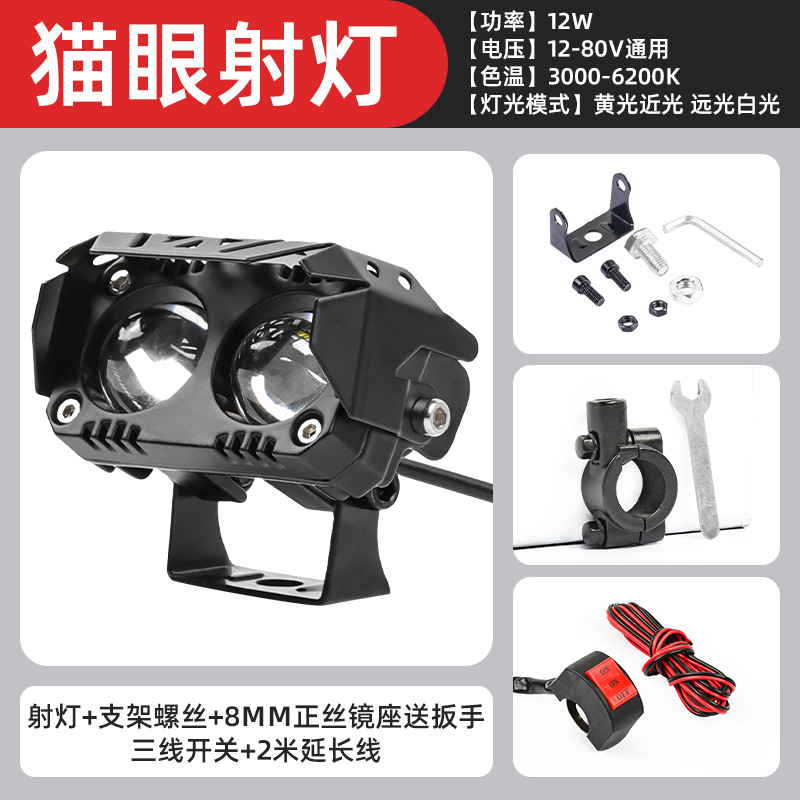 Fóter de motocicleta externo LED, impermeable para ambos ojos, luz modificada para coche eléctrico súper brillante, blanco, amarillo, luz lejana y cercana, faro frontal