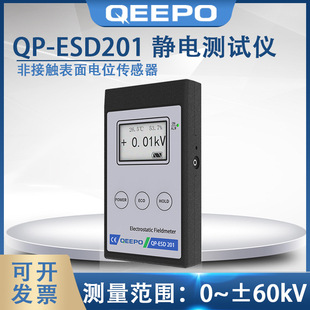 QEEPO QP-ESD201 electrostatic tester non-contact surface potential sensor
