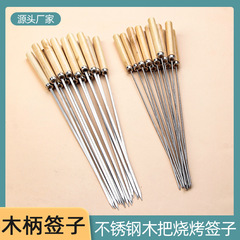 Manufacturer wholesale wooden barbecue skewers with handle stainless steel barbecue needle barbecue fork wooden handle non-magnetic round skewer flat skewer