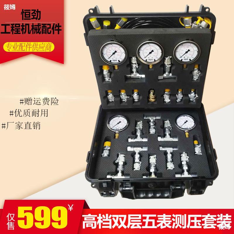进口精准维修检测挖机大泵液压油耐震压力表组合测试压力仪表套装