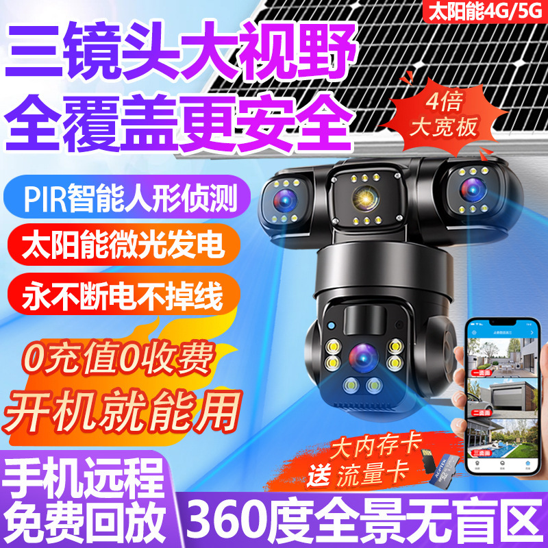 现货一件代发无电无网太阳能监控户外低功耗摄像头360度全彩监控|undefined