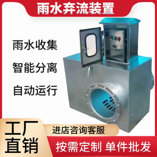 Electric Rainwater Diversion Device, Fully Automatic Sewage Interceptor, Initial Recycling and Filtration System Diversion