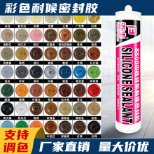 迈丰彩色玻璃胶美容胶防水防霉密封胶大红闪银咖啡结构工程耐候胶