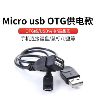 otg�����������Micro USB HOST OTGƽ����X�֙C���U�P һ�϶�