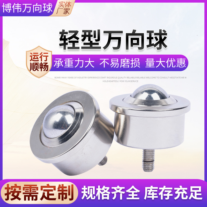 钢制重载螺杆式万向球SP25-FK重型万向轮钢珠滚轮，可做尼龙球材