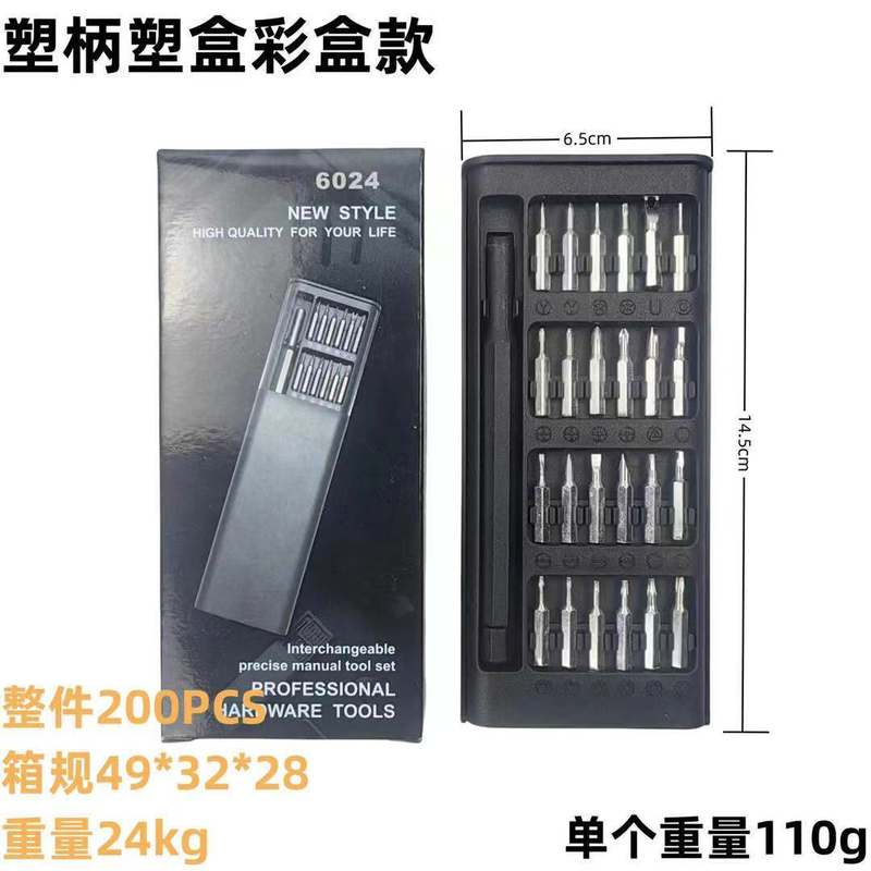 24合一精密磁性螺丝刀套装多功能螺丝批组套手机维修拆机工具盒装|undefined