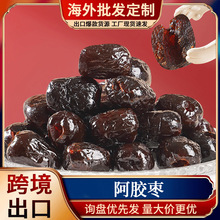 厂家直销阿胶枣无核大红枣无核大红枣散装批发支持零售香甜