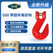 NOB实惠羊角带翅抓钩 自锁起重吊钩配链条拉紧器稳定抓取吊装滑钩