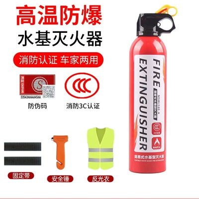 car water-based fire extinguisher | Vehicle fire extinguisher - 580ml-water-based-1-bottle-strap-safety-hammer-reflective-clothing