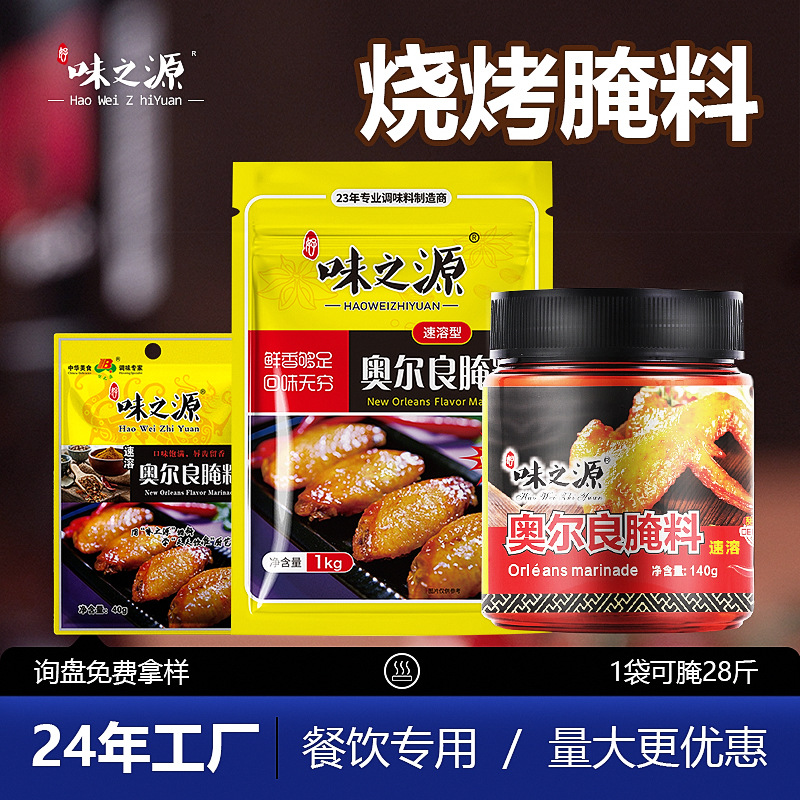 新奥尔良腌料商用大包装1000g儿童无添加剂烤鸡翅烧烤调料粉批发