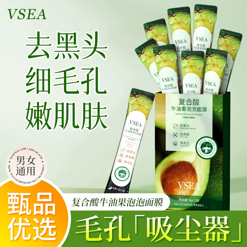 VSEA Композитная кислота авокадо пузырьковая маска глубоко очищает прыщи отшелушивает увлажняющую маску