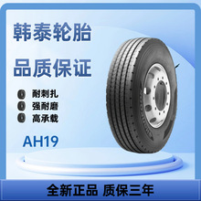 韩泰全钢轮胎9R22.5-14 汽车轮胎商用车轮胎