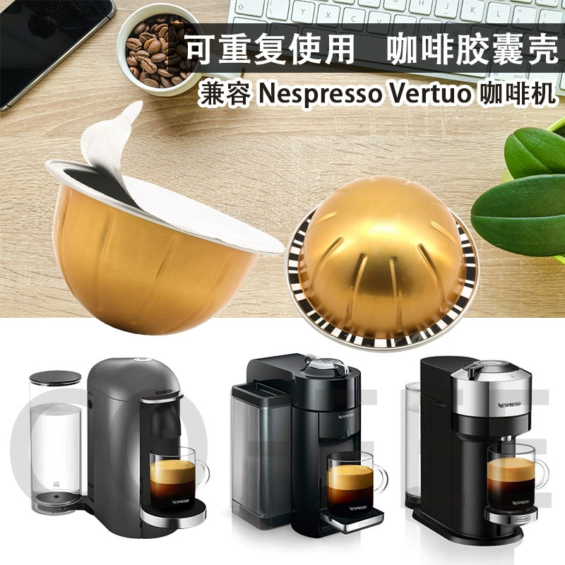 Совместимый корпус капсулы для кофемашины NESPRESSO VERTUO, DIY корпус капсулы Vertuo