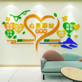 学校心理咨询室墙面装饰心灵驿站文化墙贴纸亚克力3d立体教室布置