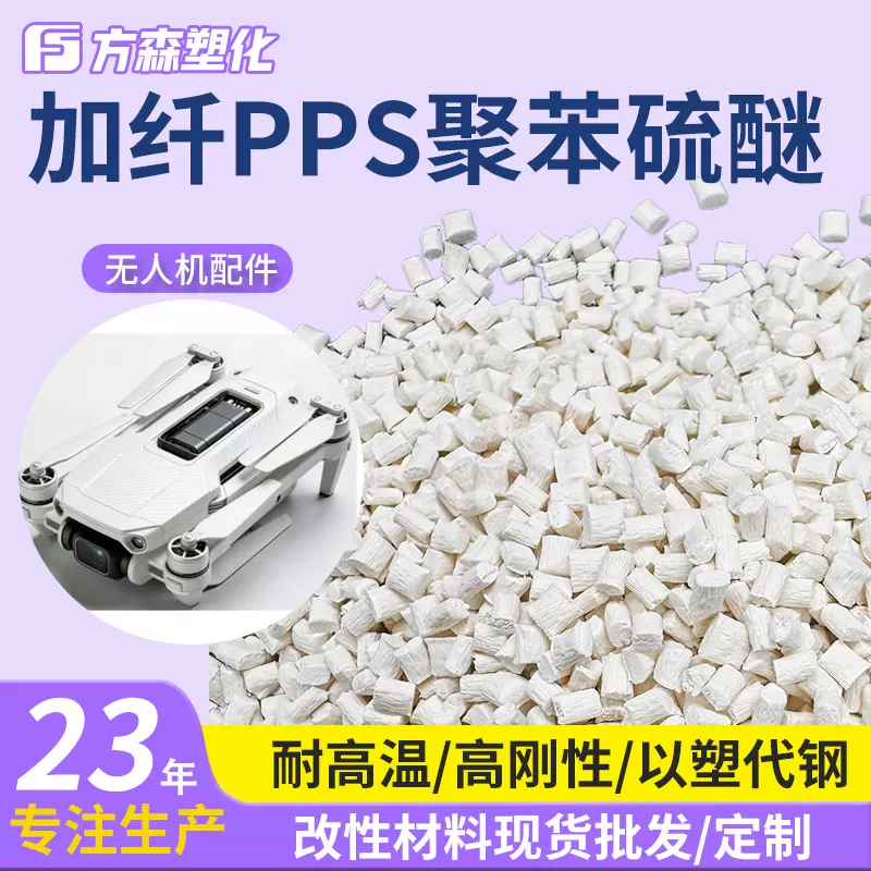 高流动耐高温玻璃纤维pps颗粒 高刚性绝缘耐腐蚀塑料改性聚苯硫醚