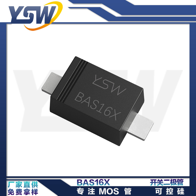 YSW品牌BAS16X SOD-523封装200mA/75V 开关二极管
