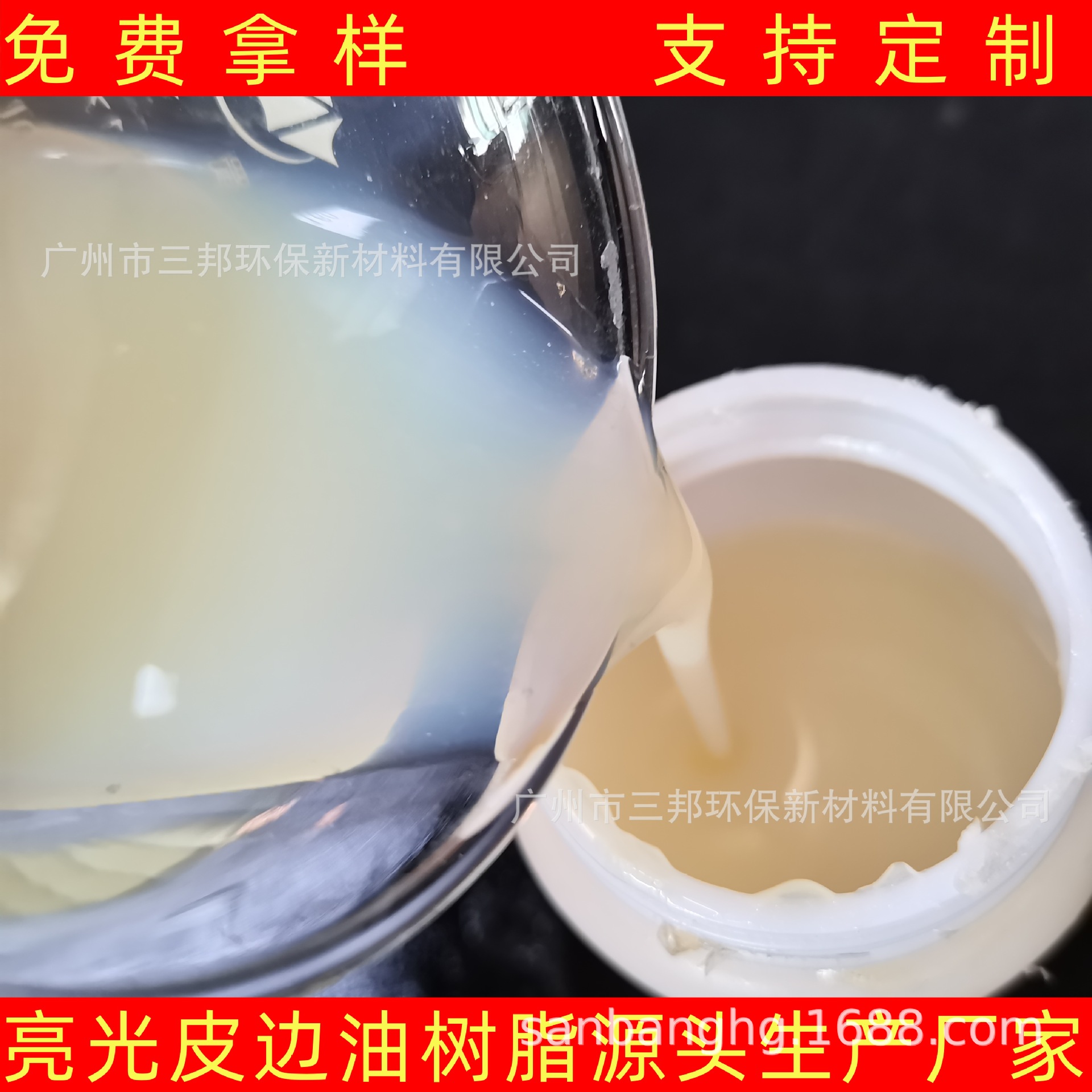 丙烯酸乳液 丙烯酸硬树脂 布料处理胶水 布料定型胶水 皮边油硬树