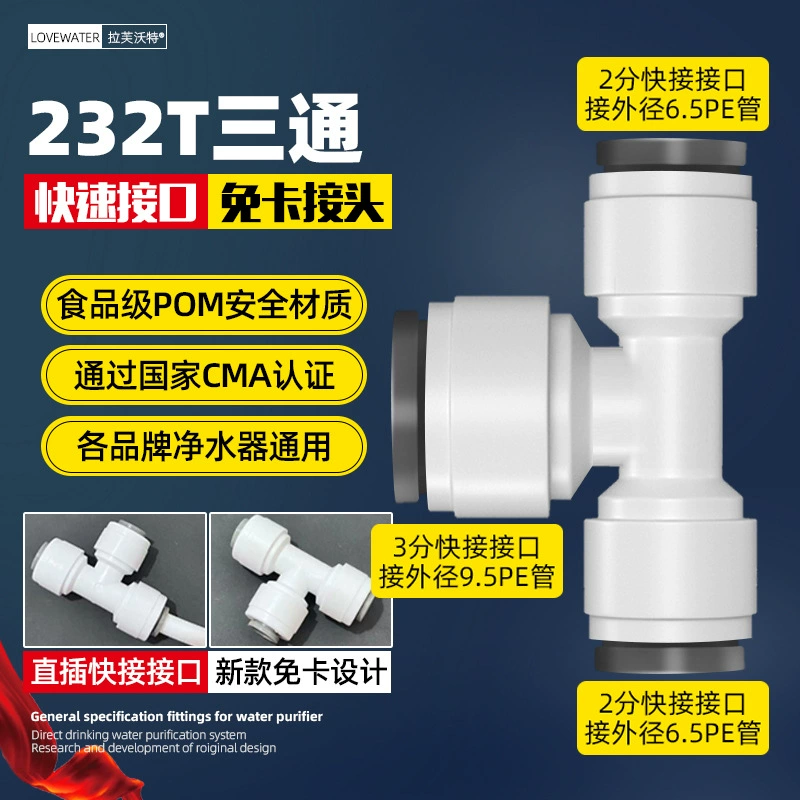 Water purifier accessories with Daquan 2 points, 3 minutes, 4 points, direct elbow, three -way fast connector, home water pipe universal