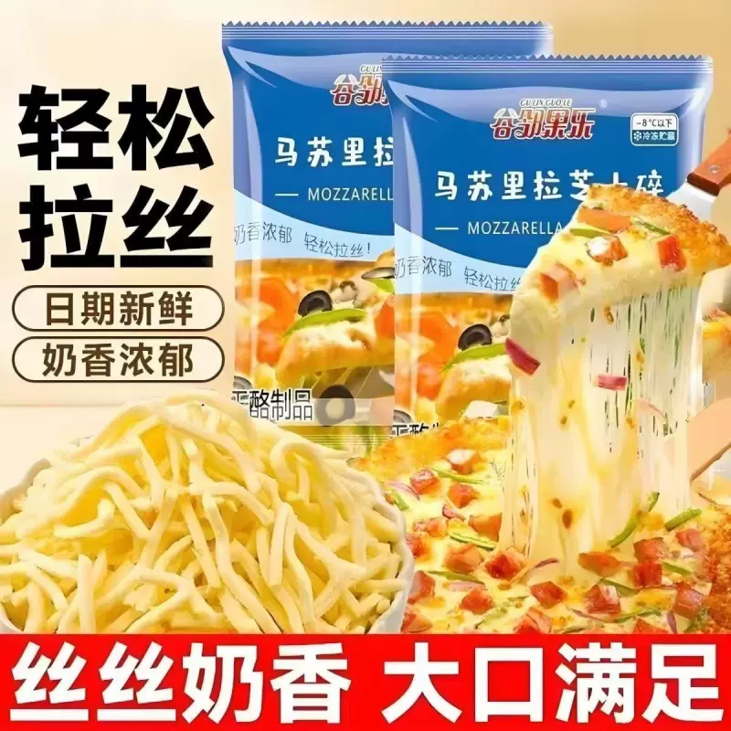 拉丝芝士碎披萨马苏里拉奶酪家用炸锅烘焙学生披萨营养奶酪