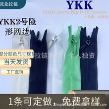 YKK拉链头2号隐形网边YKK拉链蕾丝边闭尾水滴头拉链服装辅料现货